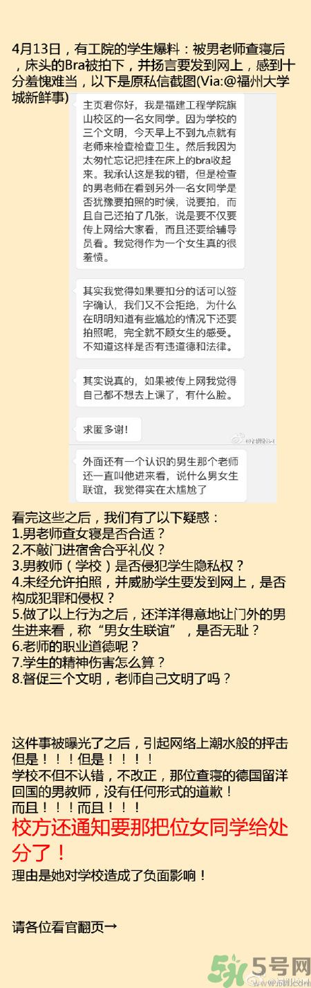 為什么沒穿內(nèi)衣被拍照處分？沒穿內(nèi)衣被拍照處分是怎么回事？