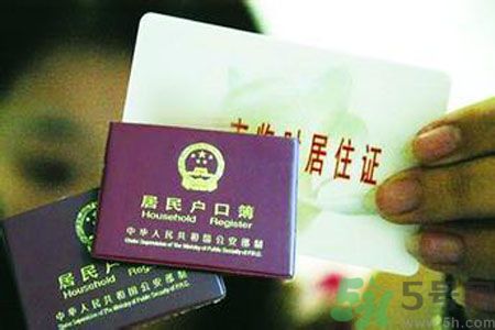 哪些省將落實(shí)居住證制度？什么時(shí)候落實(shí)居住證制度？