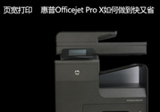 頁(yè)寬打印機(jī)怎么樣？頁(yè)寬打印技術(shù)是什么