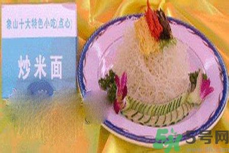 象山米面是什么做的？象山米面怎么做？