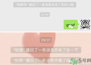 XX撤回了消息并親了你一下怎么弄？XX撤回了消息并親了你一下怎么玩？