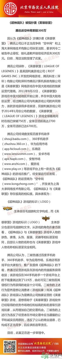 騰訊起訴哪個公司抄襲英雄聯(lián)盟？超神戰(zhàn)隊好玩嗎？