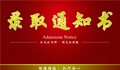 學(xué)生接到錄取通知被撤銷是怎么回事？學(xué)生接到錄取通知被撤銷是什么