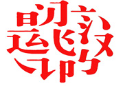 17個(gè)最難認(rèn)的漢字是哪些？有哪些難認(rèn)的漢字？