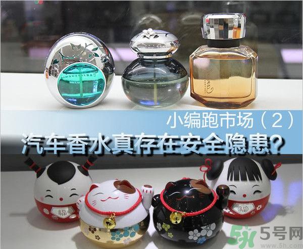 車載香水有毒嗎？如何挑選健康的車載香水？