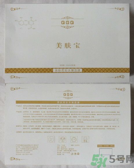美膚寶QGQ美膚亮彩水嫩面膜怎么樣？好用嗎？