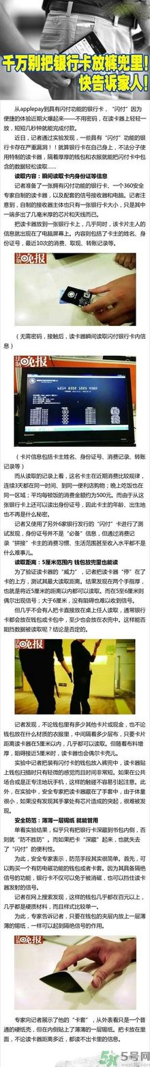 為什么千萬別把銀行卡放褲兜里？怎樣防止銀行卡信息被盜？