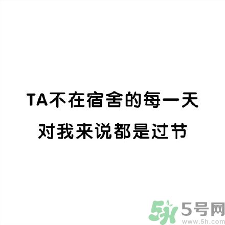 和討厭的人住在一個(gè)宿舍是一種怎樣的體驗(yàn)？