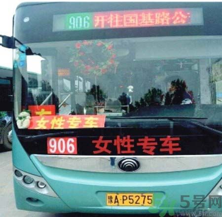 女性專用公交車是性別歧視嗎？女性專用公交車是怎么回事
