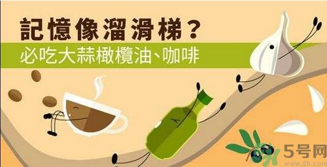 提高記憶力要吃什么食物？吃什么食物提高記憶力？
