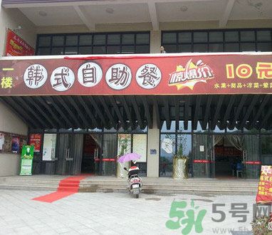 高校10元自助餐有什么？高校10元自助餐怎么樣？