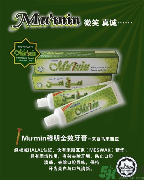 什么是清真牙膏？為什么要警惕清真牙膏？