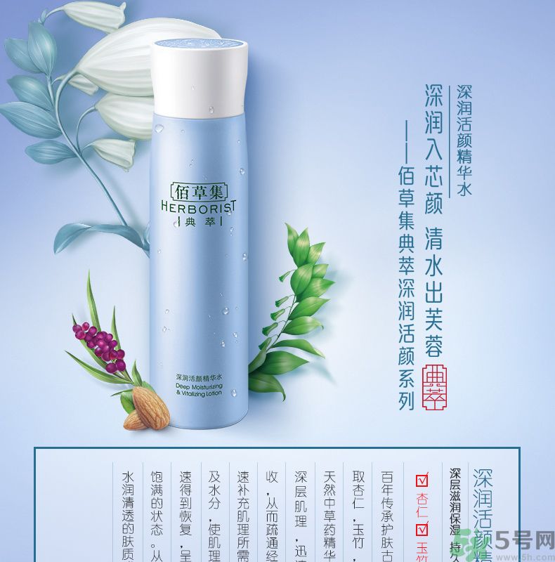佰草集深潤活顏精華水適合什么膚質(zhì)？