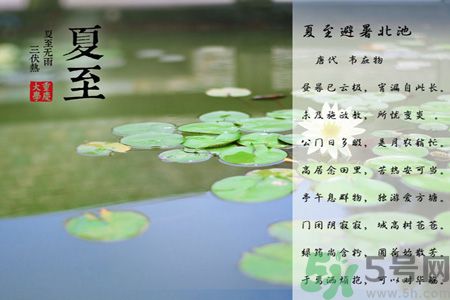夏至有什么習(xí)俗？夏至吃什么傳統(tǒng)食物？