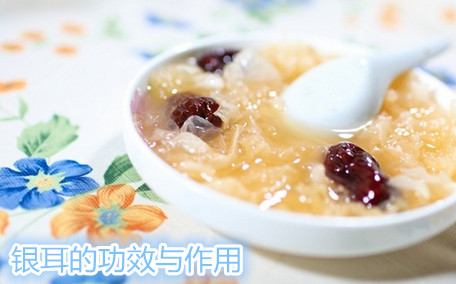 銀耳湯有膠原蛋白嗎 銀耳湯可以美容養(yǎng)顏嗎