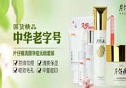 片仔癀舒潤身體乳適合什么膚質(zhì)？