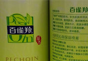 百雀羚水新肌沁潤(rùn)保濕噴霧怎么樣?