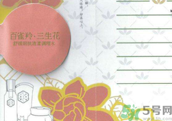 百雀羚三生花舒緩細(xì)膚清漾調(diào)理水怎么樣?