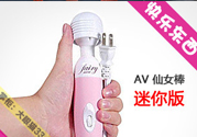 日立仙女棒按摩器是什么？仙女棒按摩器怎么樣？