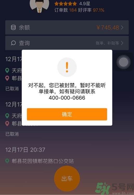 滴滴司機(jī)為什么被封號(hào)？滴滴司機(jī)被封號(hào)還可以打車嗎？