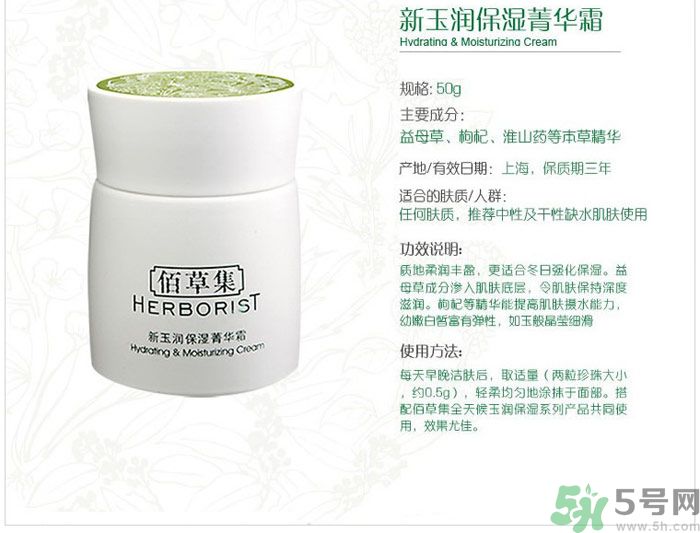 佰草集新玉潤保濕菁華霜怎么樣？
