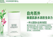 佰草集新玉潤保濕菁華霜適合什么膚質(zhì)？