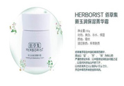 佰草集新玉潤保濕菁華霜適合什么年齡？