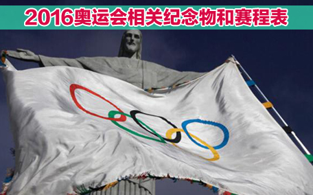 東京奧運(yùn)多項(xiàng)賽程賽制與往屆不同 東京奧運(yùn)會(huì)倒計(jì)時(shí)還有幾天