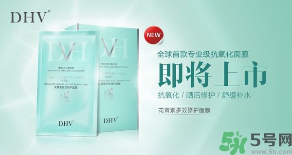 DHV面膜怎么樣？DHV花青素多效修護(hù)面膜怎么樣？
