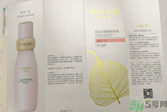 一葉子白玉蘭提亮補(bǔ)水乳怎么樣？