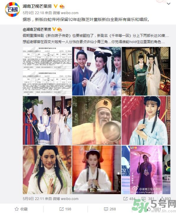 新白娘子傳奇將翻拍是真的嗎？新白娘子傳奇將翻拍男女主角是誰(shuí)？