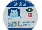 清涼油可以吃嗎？吃了清涼油怎么辦？