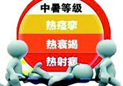 夏季解暑吃什么？夏季預(yù)防中暑吃什么好？