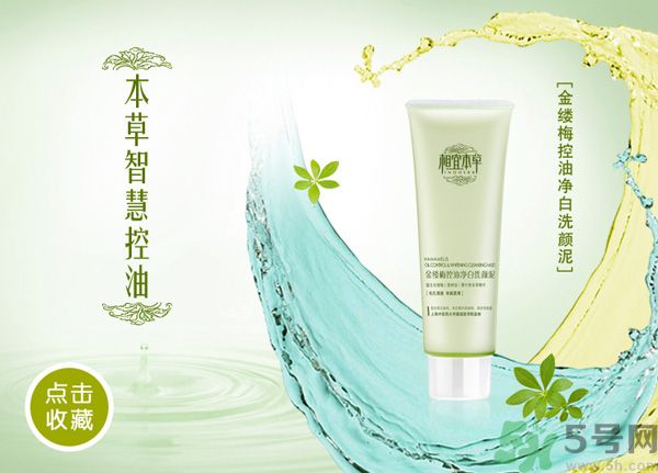 相宜本草金縷梅控油細膚乳液好用嗎？相宜本草金縷梅控油細膚乳液怎么樣？