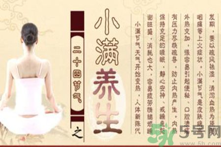 小滿做什么運動好？小滿運動要注意什么？