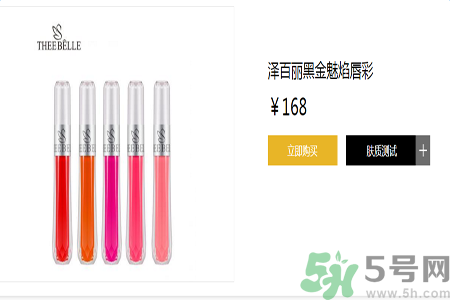 澤百麗黑金魅焰唇彩怎么樣？澤百麗黑金魅焰唇彩好用嗎？