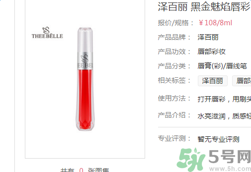 澤百麗黑金魅焰唇彩哪種顏色好看？