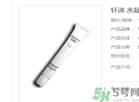 軒諦水凝抗皺男士眼霜怎么樣？軒諦水凝抗皺男士眼霜好用嗎？