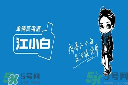 江小白酒為什么叫江小白？江小白酒的含義