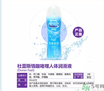杜蕾斯情趣啫喱人體潤(rùn)滑液怎么樣？