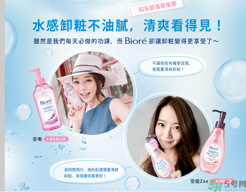 biore零感舒柔卸妝水怎么樣？碧柔零感舒柔卸妝水好用嗎？