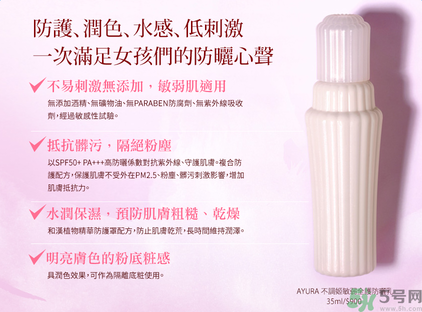 ayura不調(diào)姬敏弱全護(hù)防曬乳怎么樣？ayura不調(diào)姬敏弱全護(hù)防曬乳好用嗎？