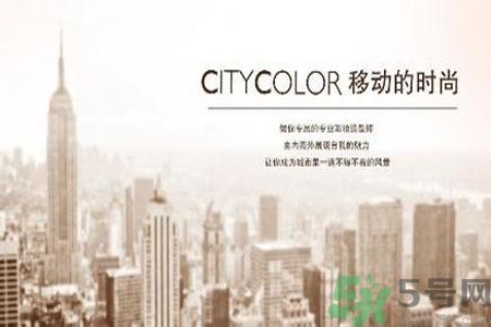  CityColor怎么樣？CityColor口碑怎樣？