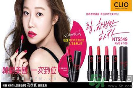 CLIO珂莉奧是什么牌子？CLIO珂莉奧中國官網(wǎng)