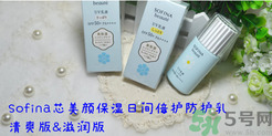 蘇菲娜sofina防曬霜哪款好用？sofina防曬白蕾絲藍(lán)蕾絲區(qū)別