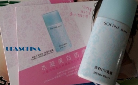 sofina蘇菲娜防曬霜要卸妝嗎？sofina防曬區(qū)別有哪幾種