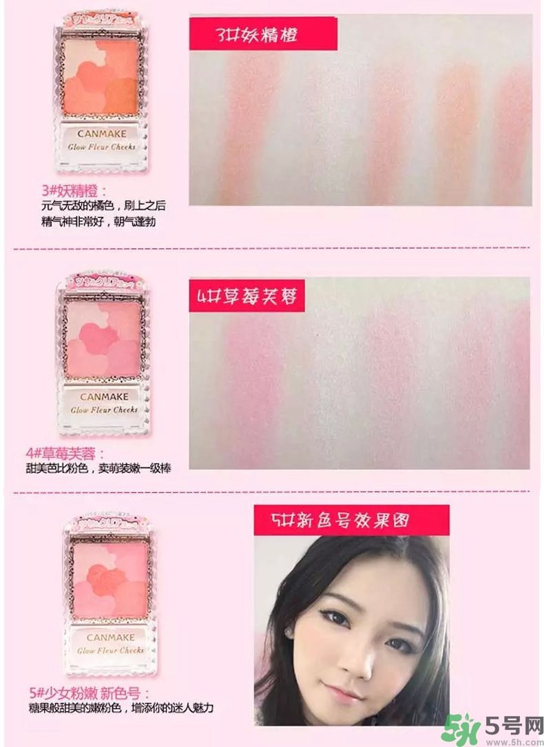 canmake花瓣腮紅色號(hào)對(duì)比圖？canmake五色花瓣腮紅試色