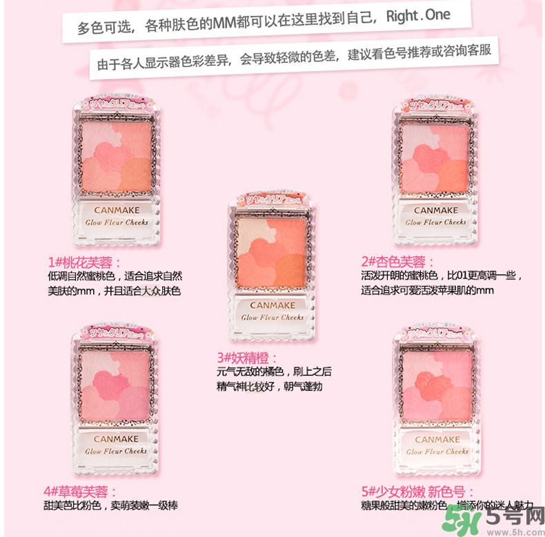 canmake花瓣腮紅色號(hào)對(duì)比圖？canmake五色花瓣腮紅試色