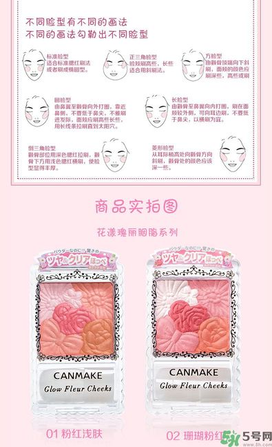 canmake花瓣腮紅色號對比圖？canmake五色花瓣腮紅試色