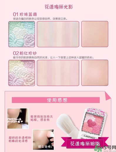 canmake花瓣腮紅色號對比圖？canmake五色花瓣腮紅試色